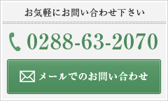 お気軽にお問い合わせ下さい