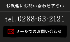 お気軽にお問い合わせ下さい